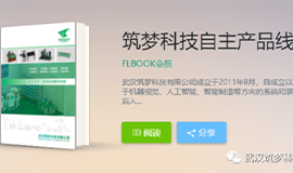 《永盈会科技产品手册》电子版来啦！