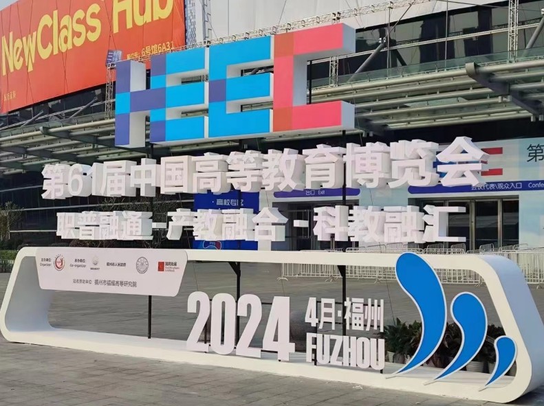 永盈会科技|参加第61届中国高等教育博览会圆满收官！