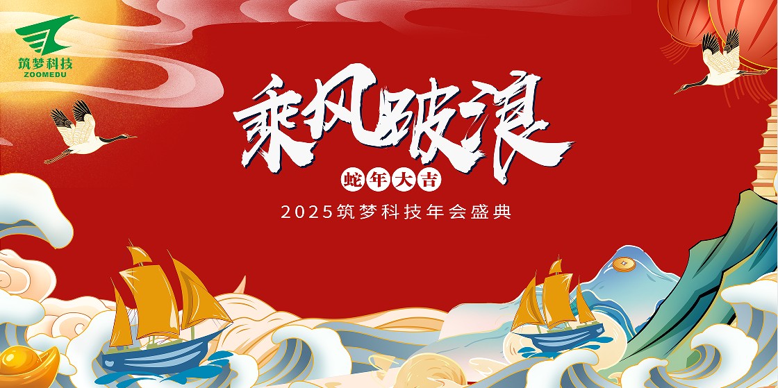 永盈会科技2024年终成绩回顾——2025新春年会圆满举行！