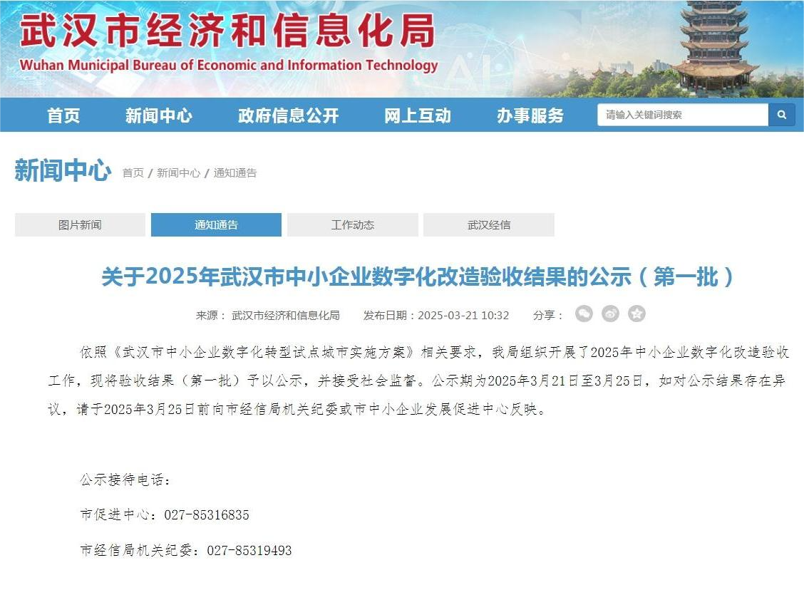 喜报！永盈会科技入选“中小企业数字化改造”